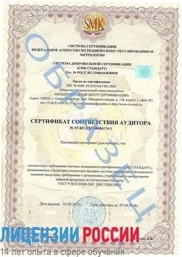 Образец сертификата соответствия аудитора №ST.RU.EXP.00006174-3 Курчатов Сертификат ISO 22000